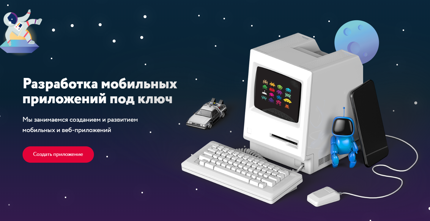 Услуги команды разработчиков мобильных приложений «SpaceshipApps»